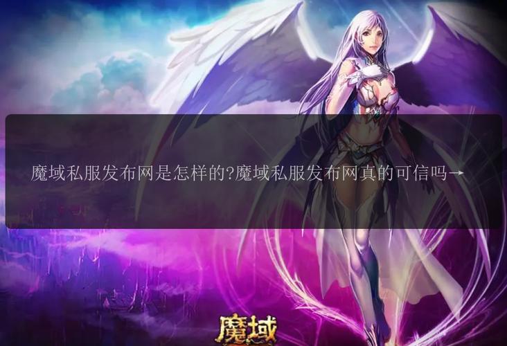 魔域私服发布网_2014年魔域私服网_001魔域私服网