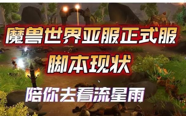  魔域私服外挂的危害：破坏游戏公平性、影响玩家体验与厂商运营