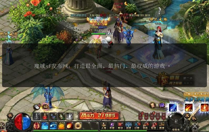  新开魔域私服：重温经典与体验新玩法的机会与风险分析